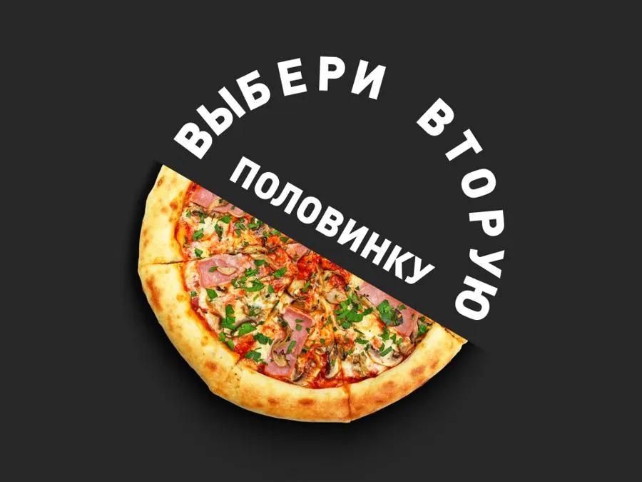 Пицца Грибы-Ветчина