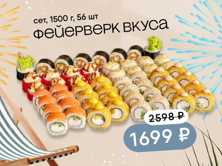 Сет Фейерверк вкуса