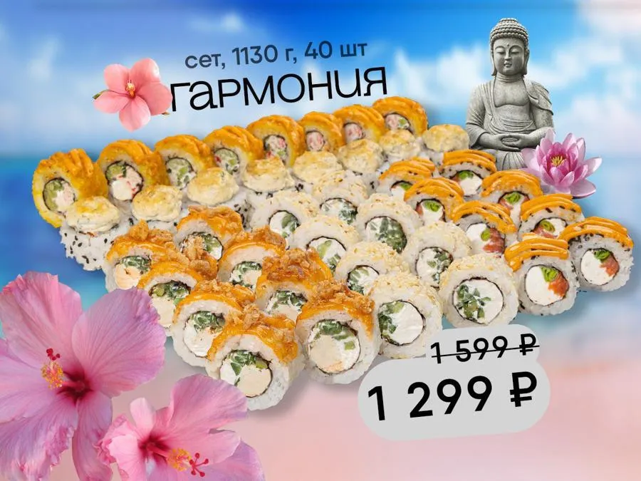 Сет Гармония