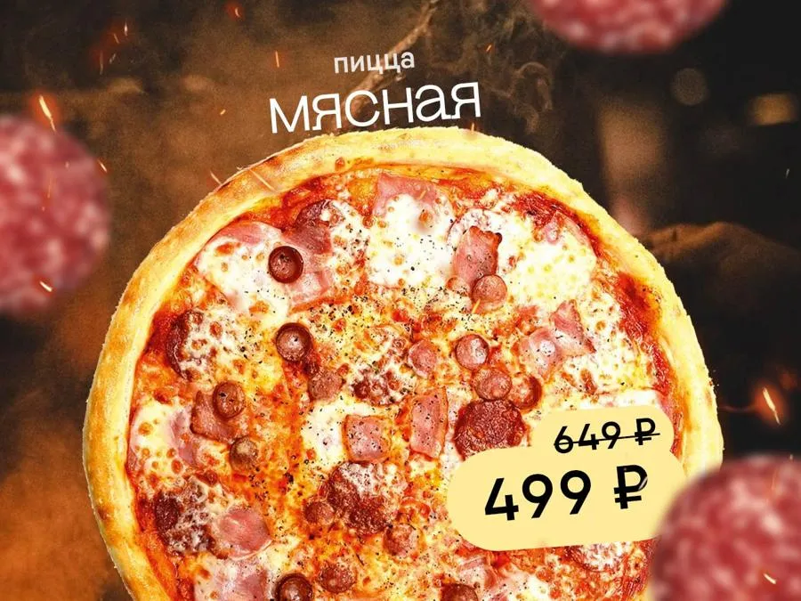 Пицца Мясная 30 см