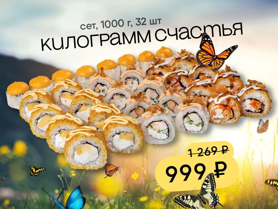 Сет Килограмм счастья