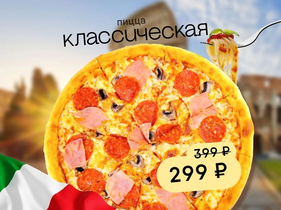Пицца Класическая 23 см