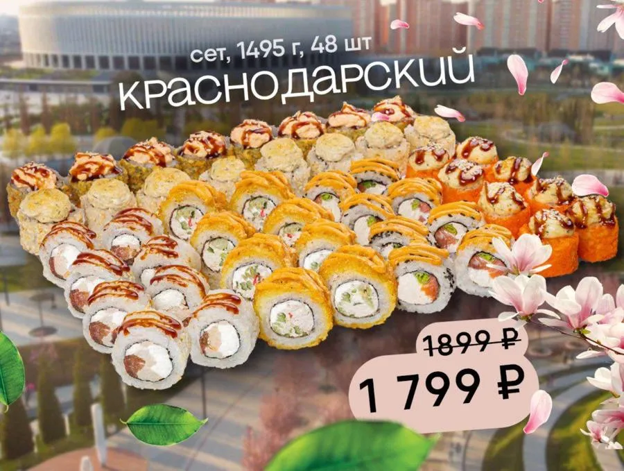 Сет Краснодарский