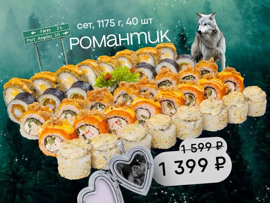 Сет Романтик