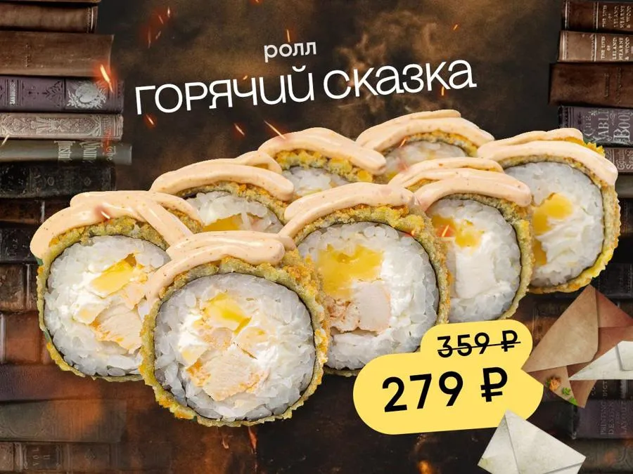 Горячий Сказка