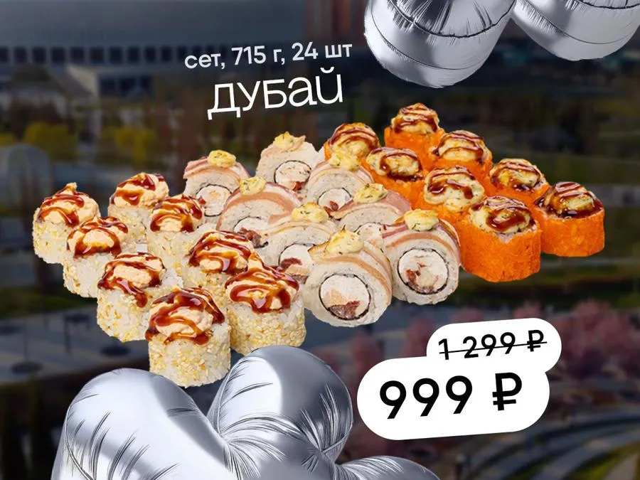 Сет Дубай