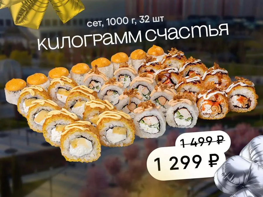 Сет Килограмм счастья