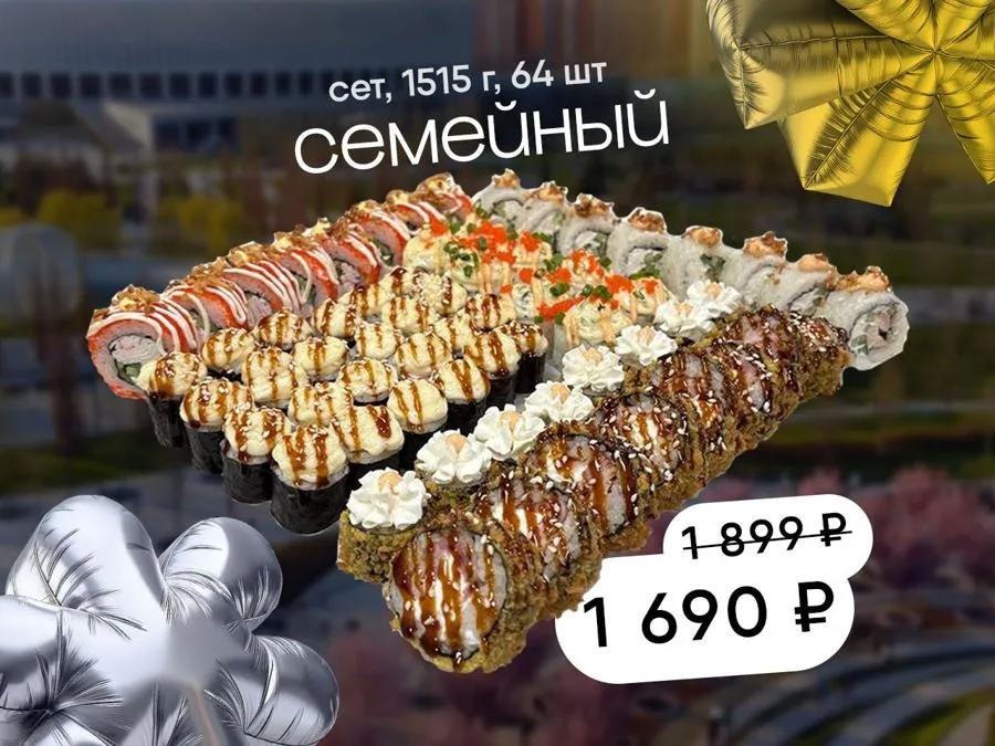 Сет Семейный