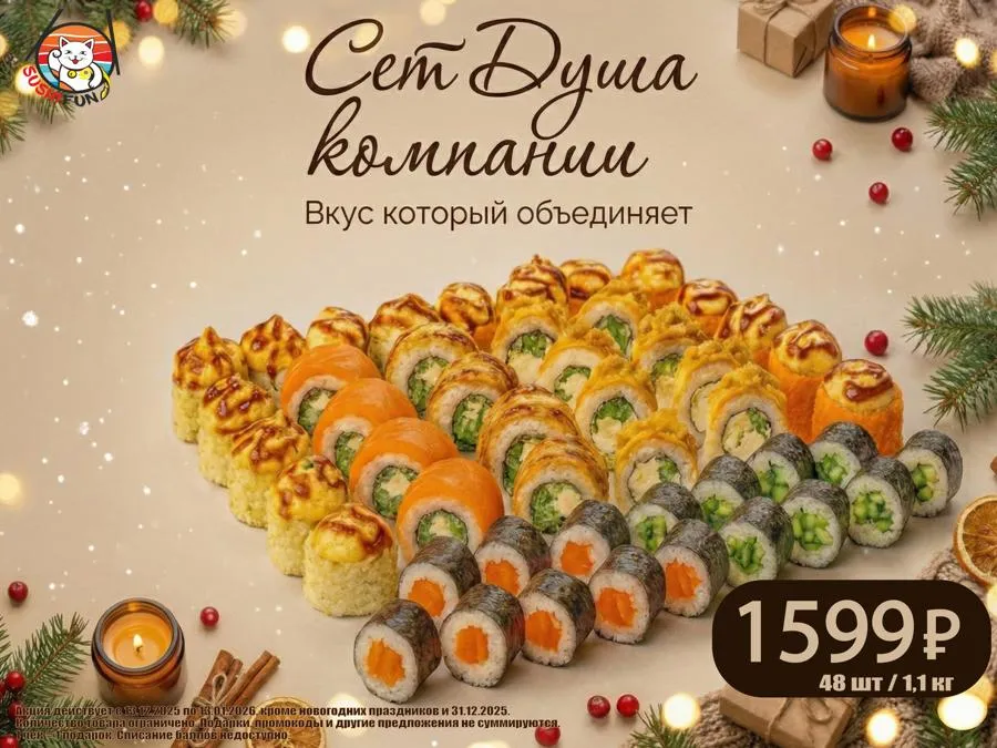 Сет Душа компании