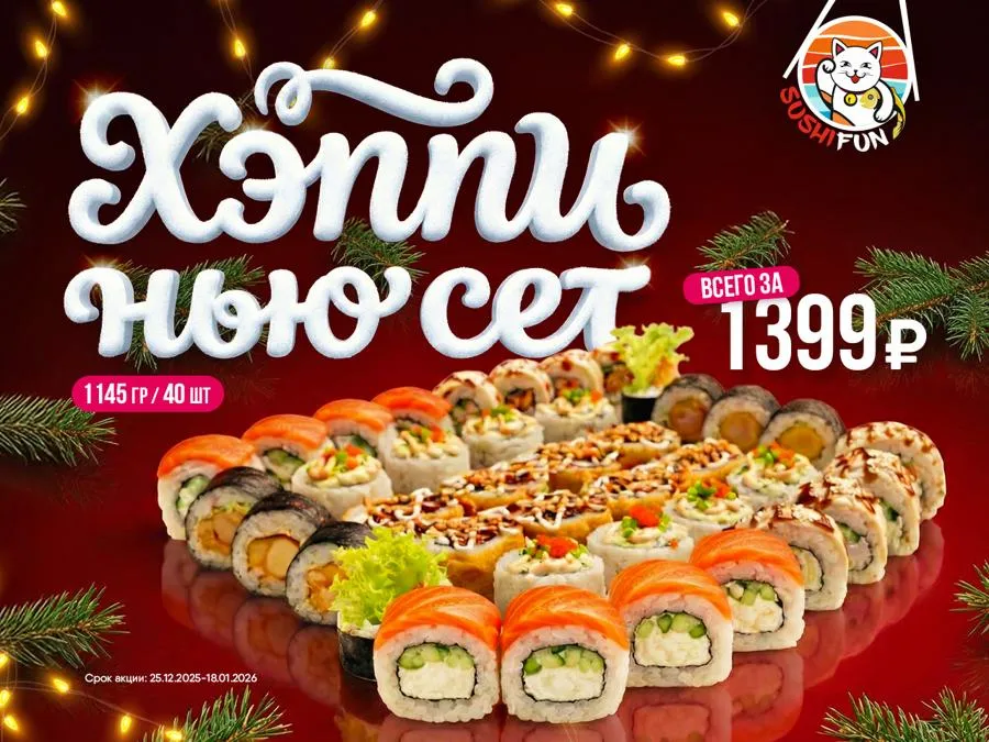 Сет Хэппи нью