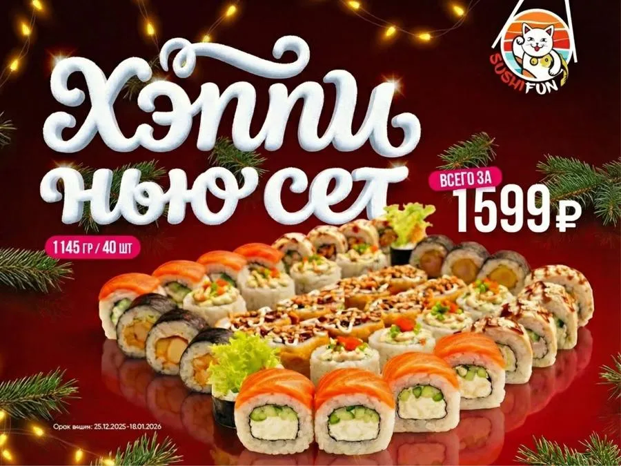 Сет Хэппи нью