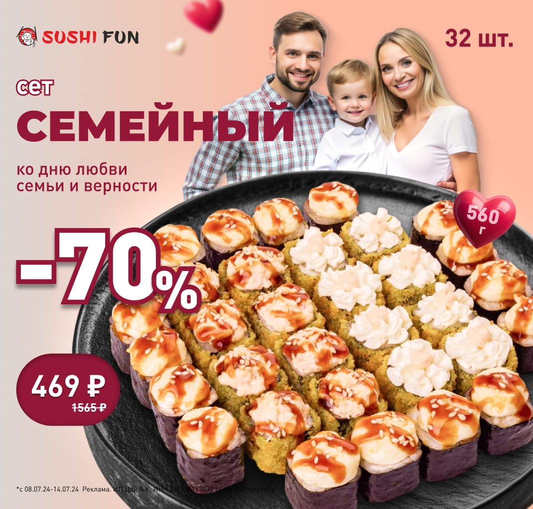 Sushi fun - Краснодар