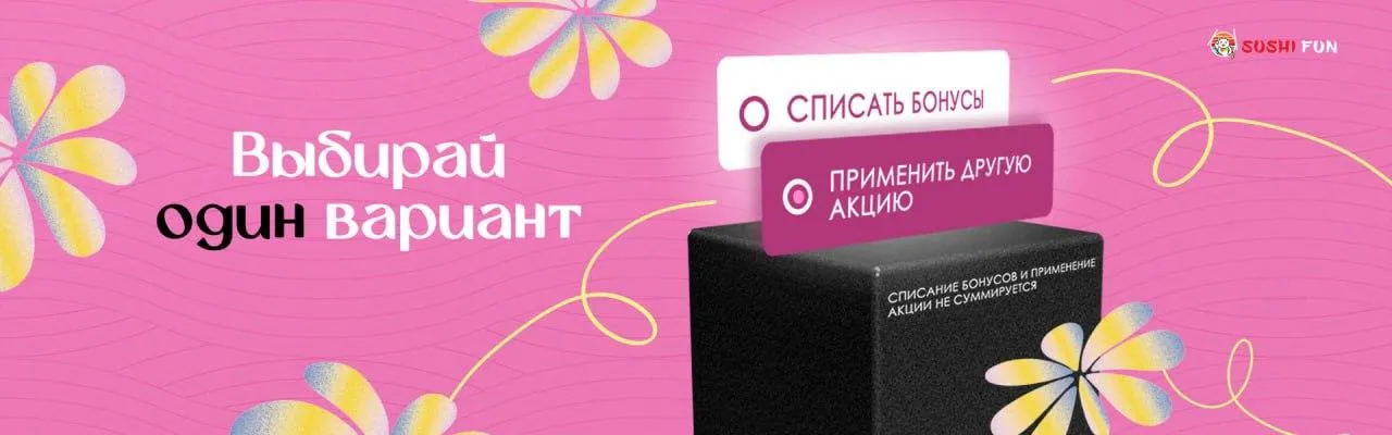 Выбирай один вариант