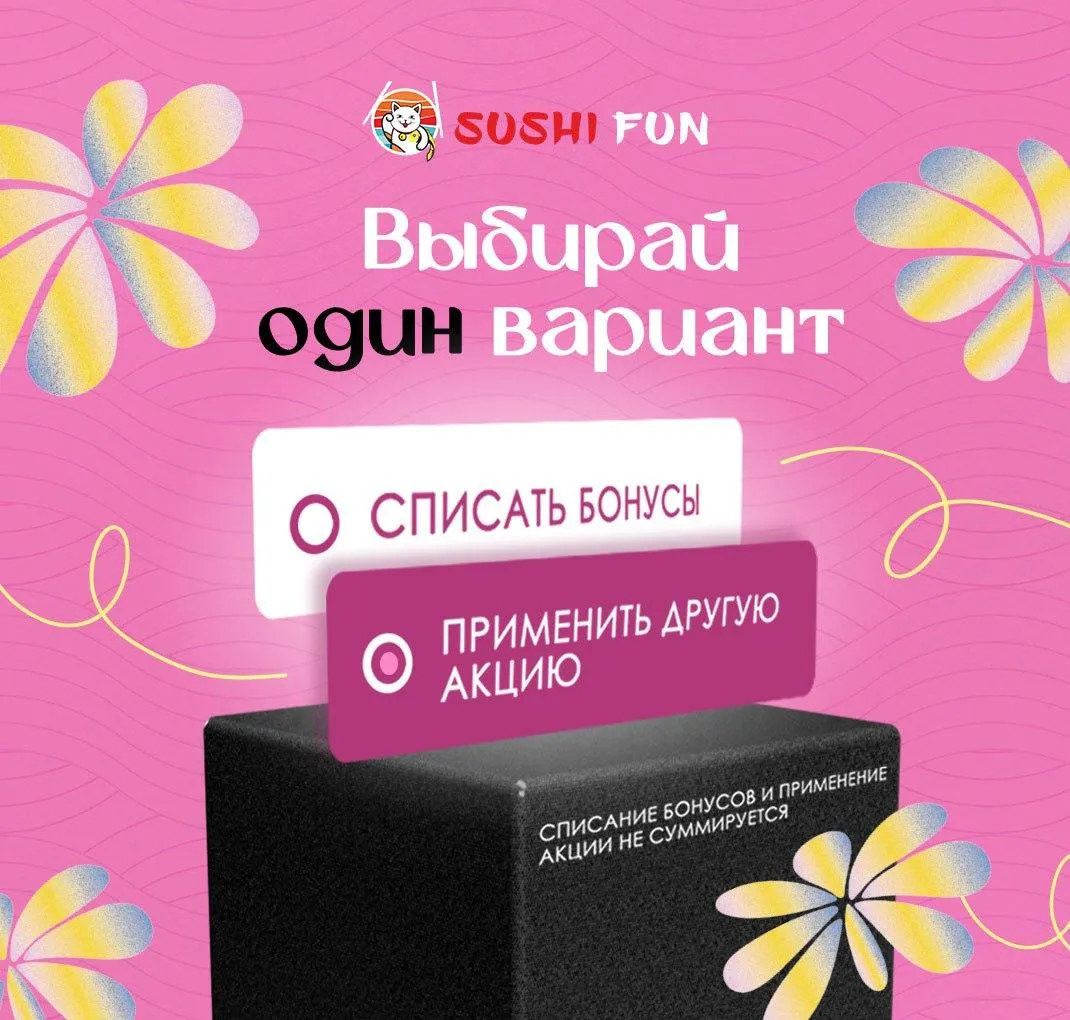 Выбирай один вариант