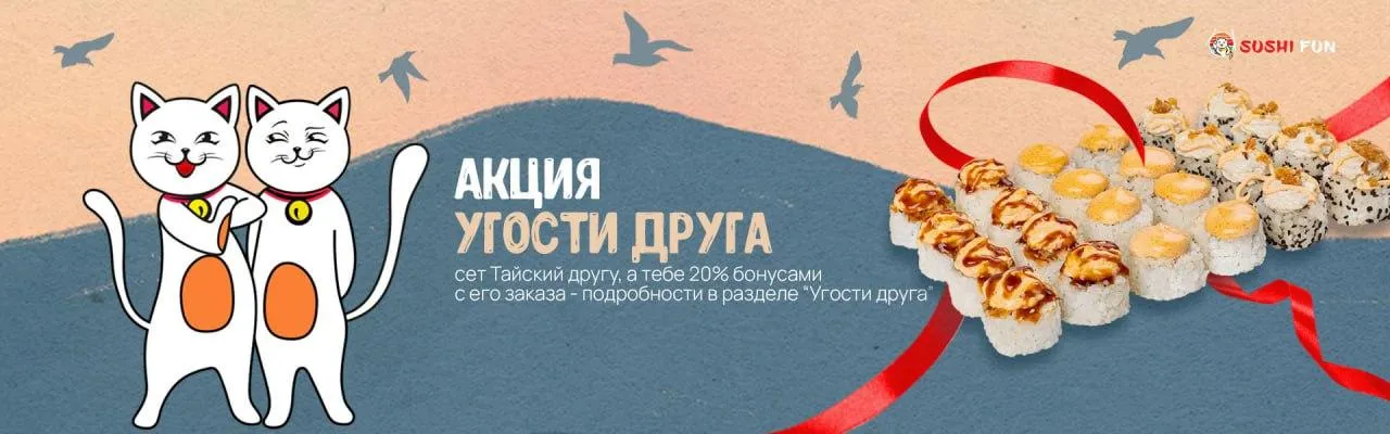 Угости друга
