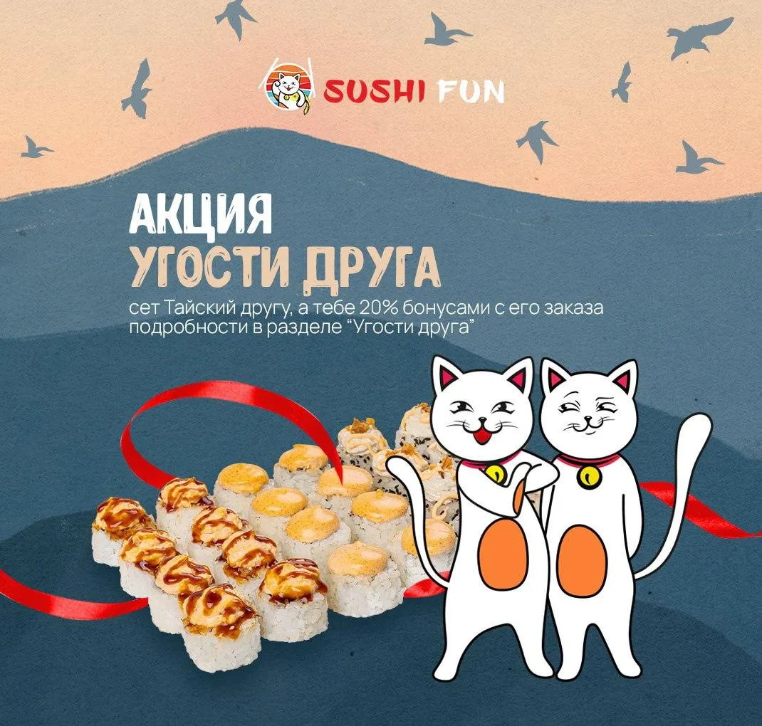 Угости друга