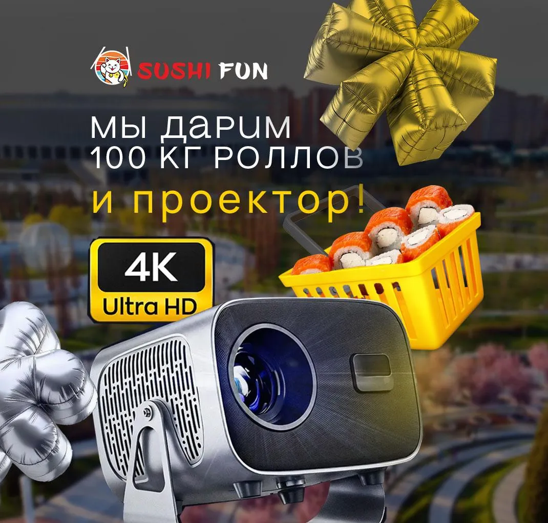 Мы дарим 100 кг роллов