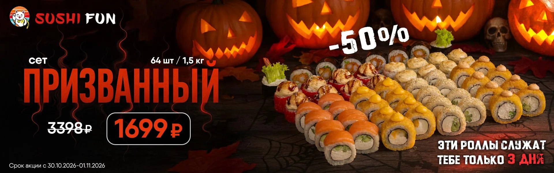 Сет Призванный SF А