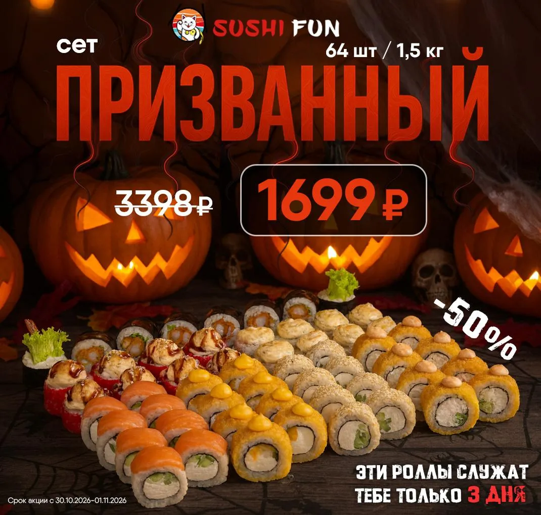 Сет Призванный SF А