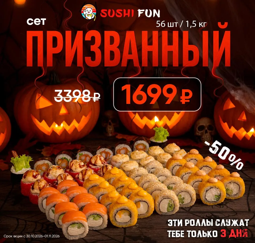 Сет Призванный SF А