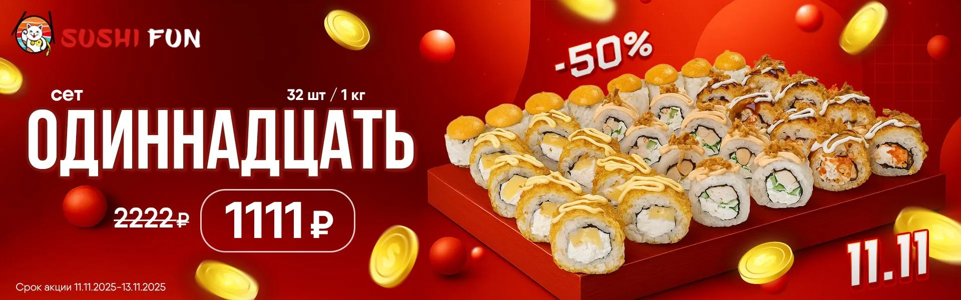 Сет Одиннадцать SF A