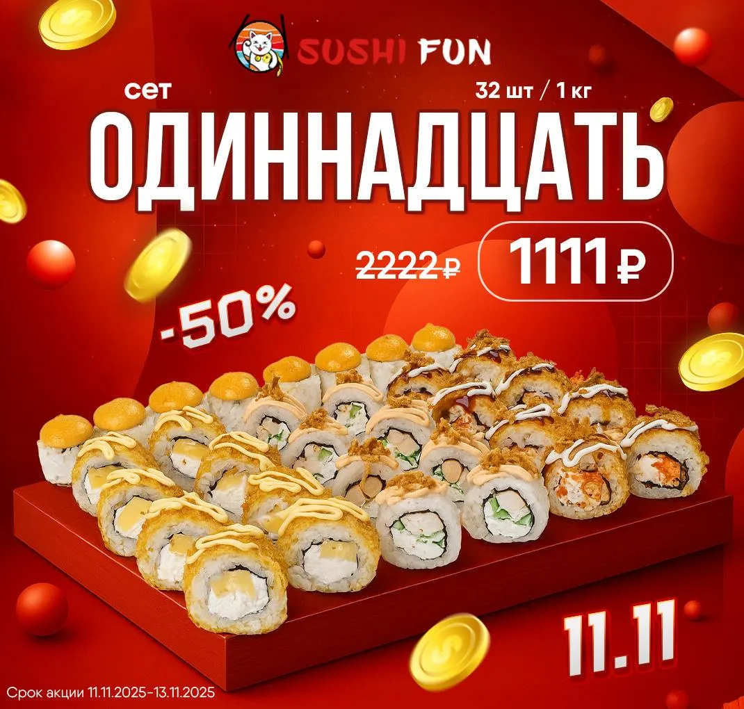 Сет Одиннадцать SF A