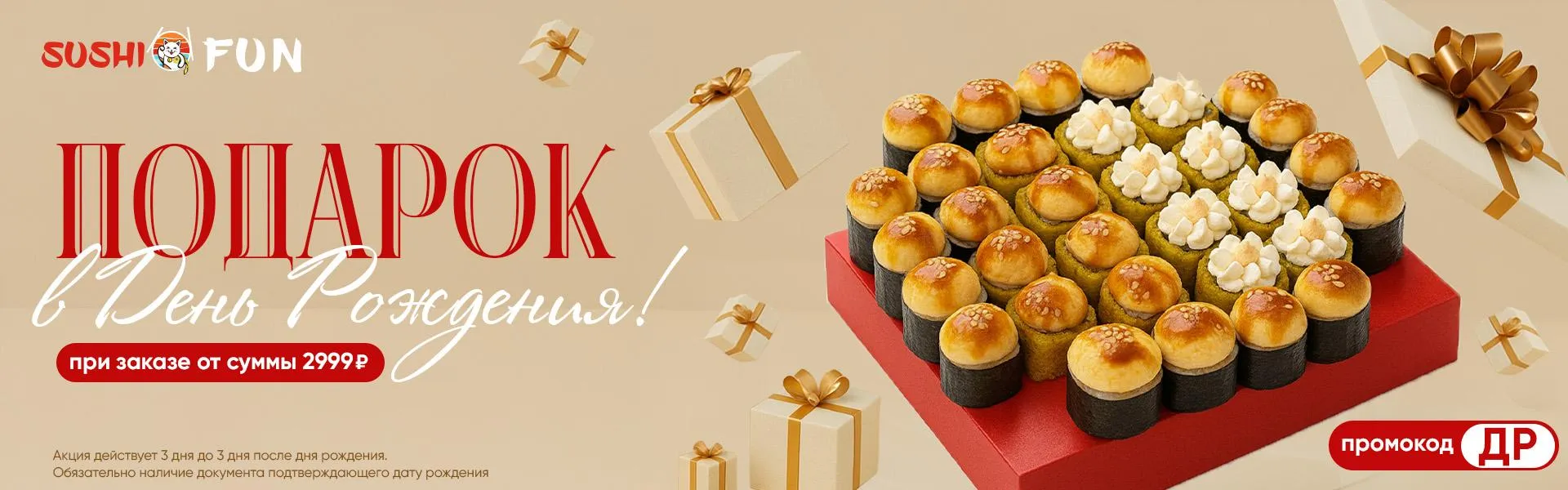 ПОДАРОК В ДЕНЬ РОЖДЕНИЯ