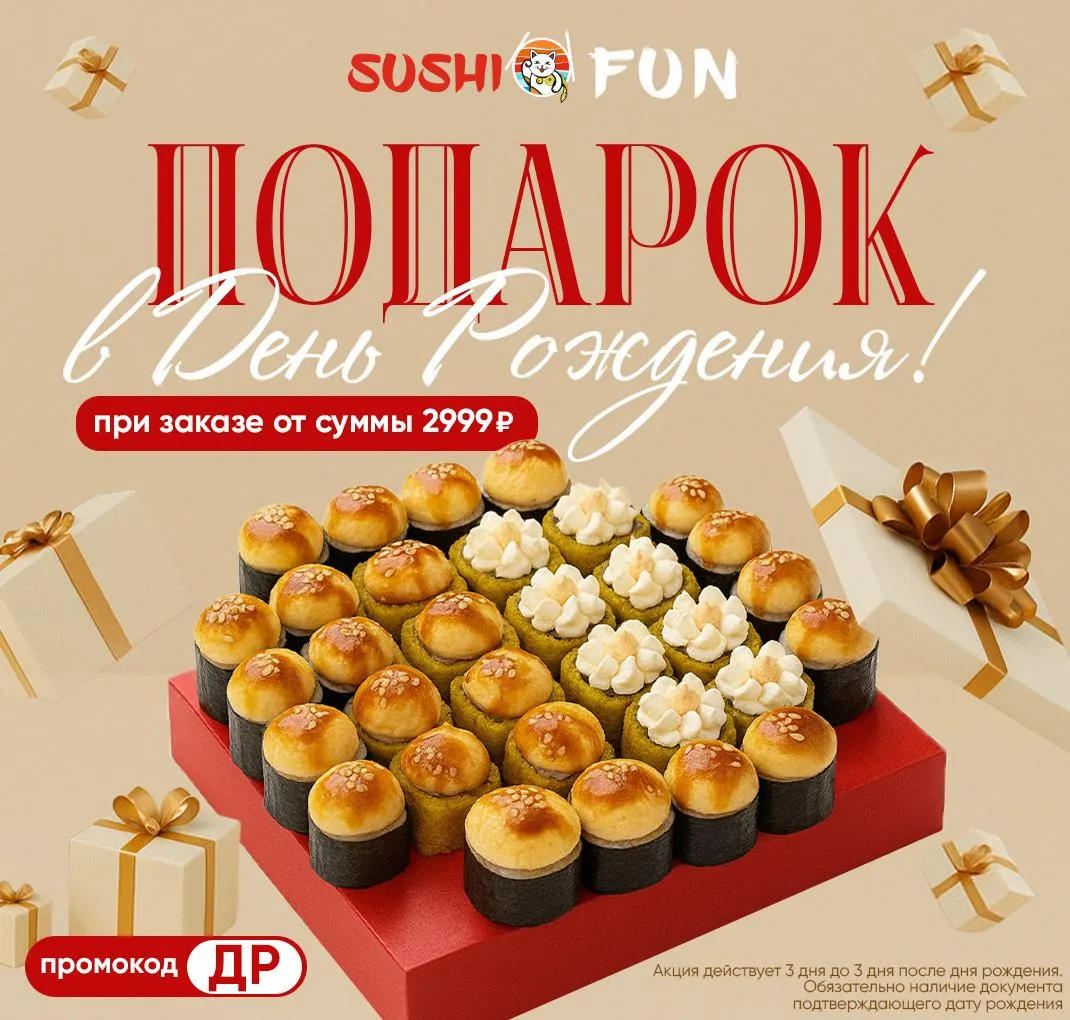 ПОДАРОК В ДЕНЬ РОЖДЕНИЯ