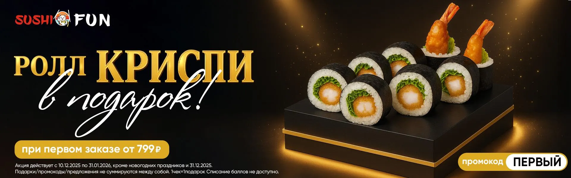 Подарок на первый заказ