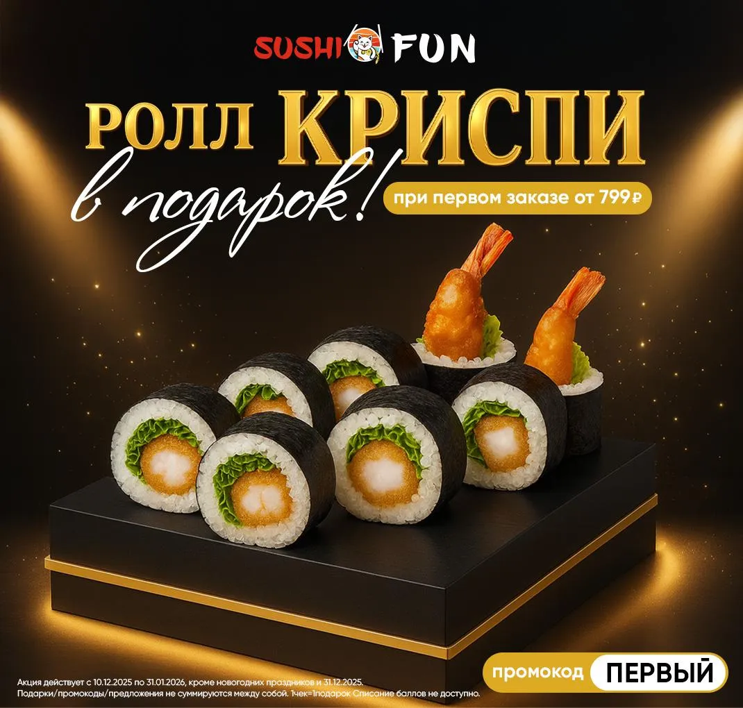 Подарок на первый заказ