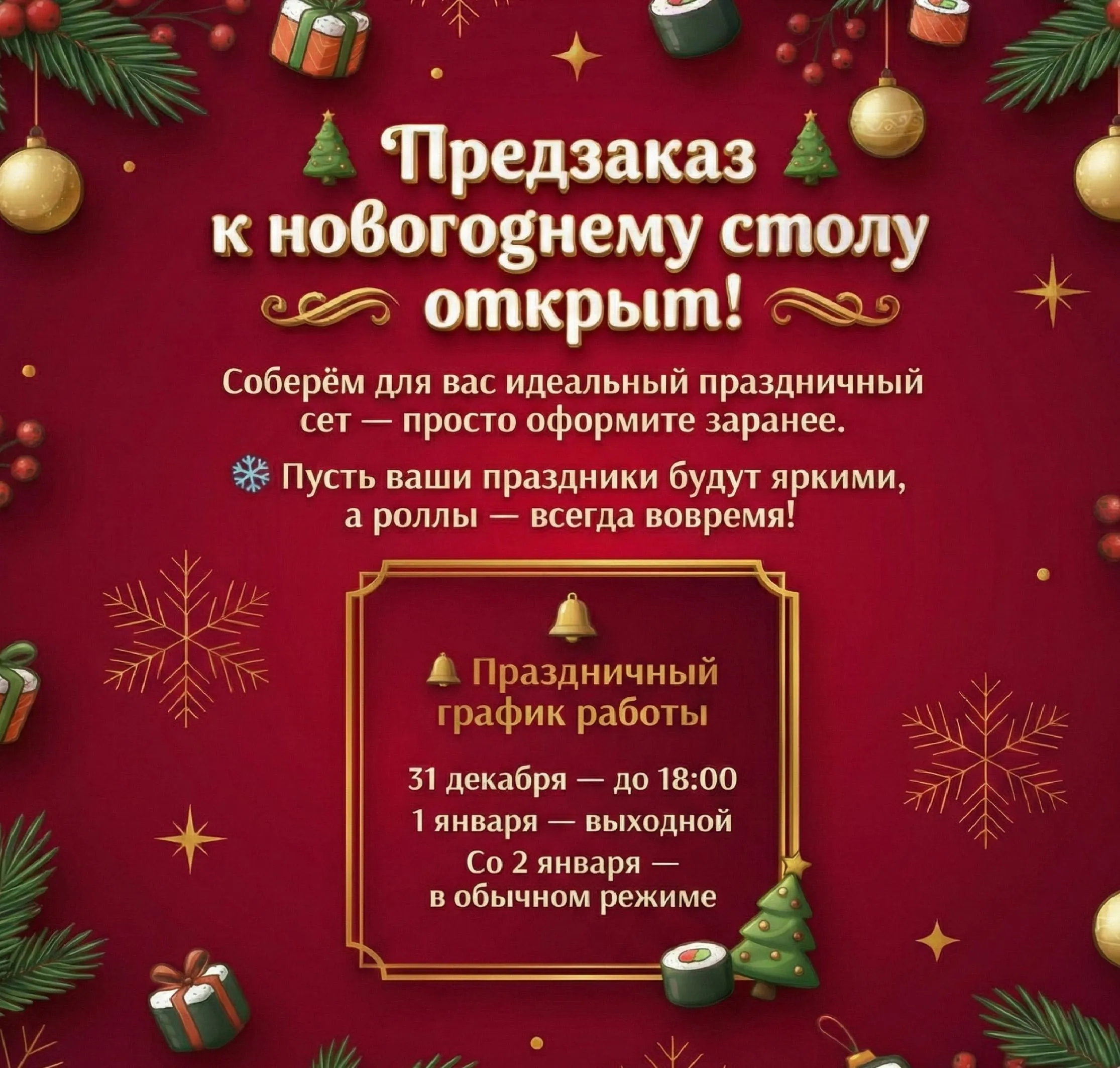 Предзаказ к новогоднему столу открыт