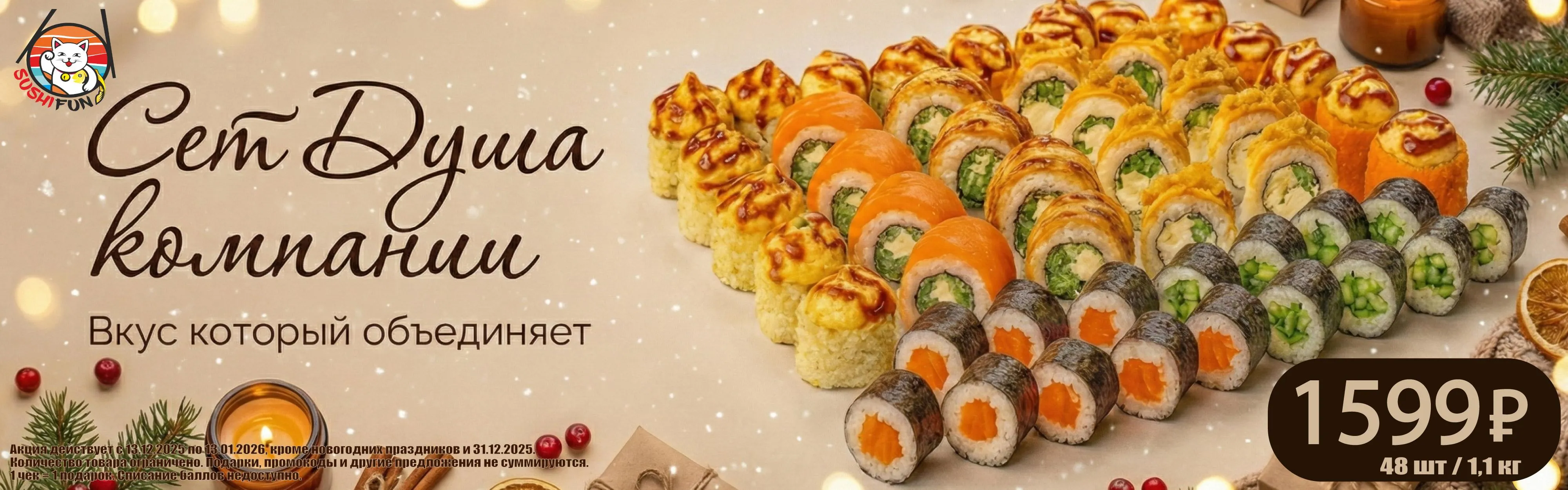 Сет Душа компании