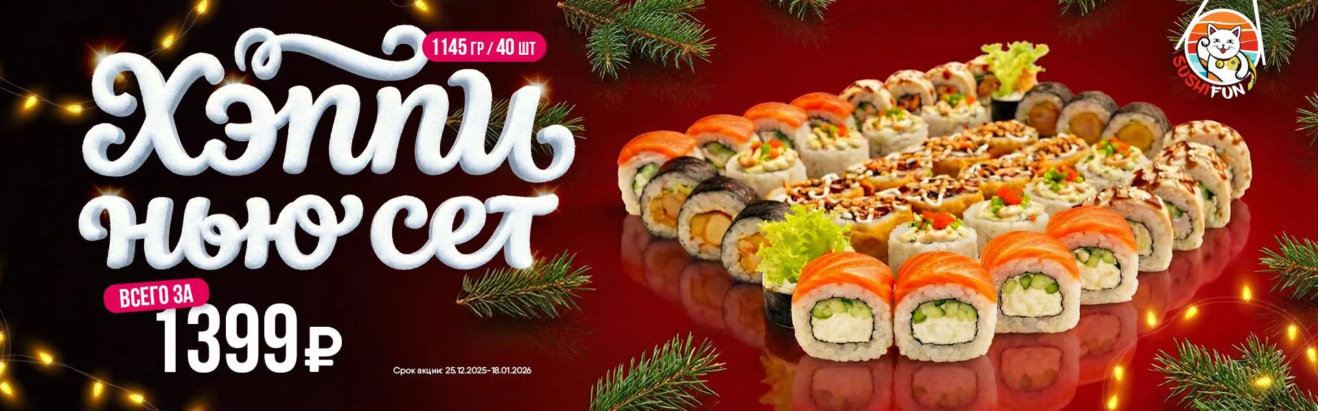 Сет Хэппи нью