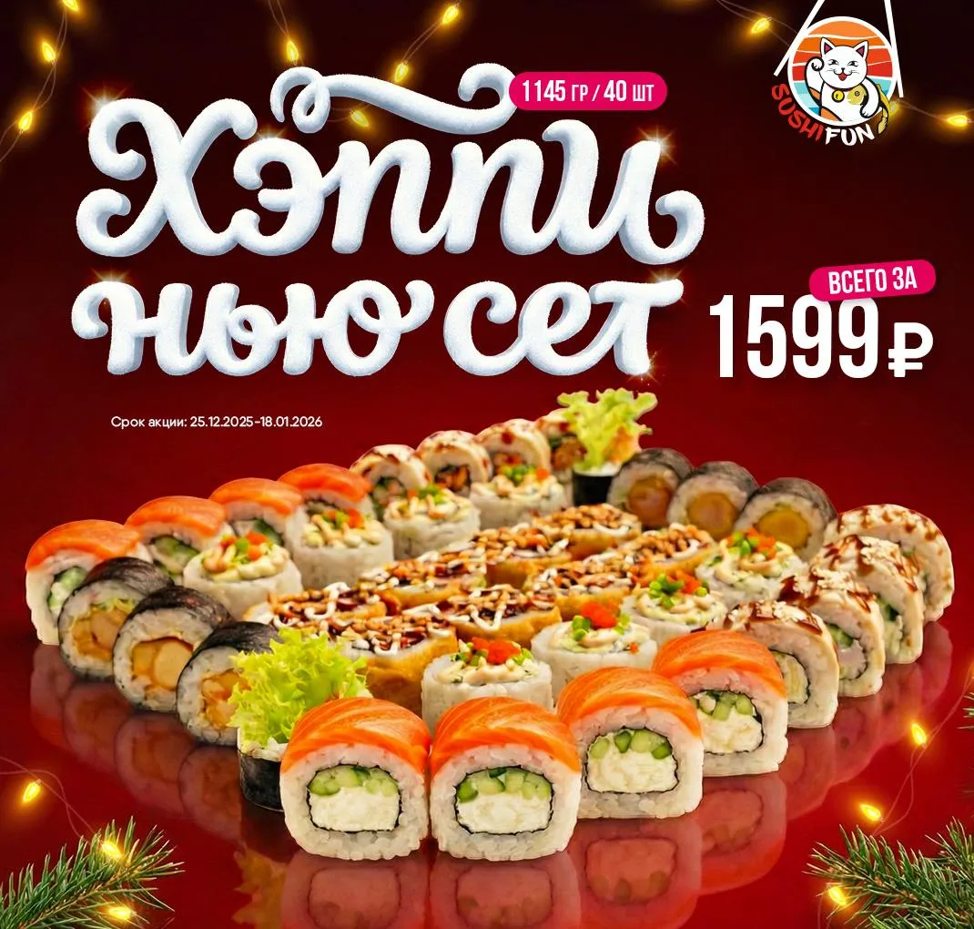 Сет Хэппи нью