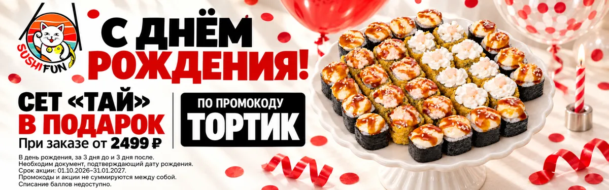 Подарок на День Рождения!